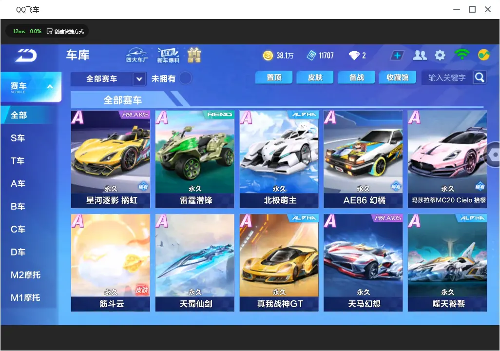 FCSLC30981QQ飞车手游账号详情图7