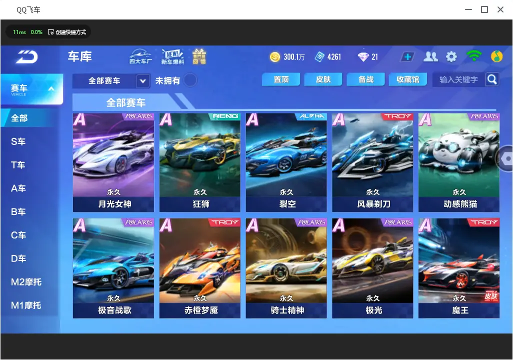 FCSLC30997QQ飞车手游账号详情图12 FCSLC30997QQ飞车手游账号详情图12