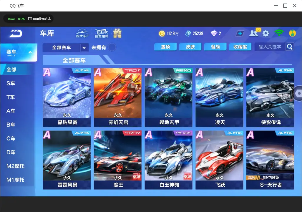 FCSLC30998QQ飞车手游账号详情图8 FCSLC30998QQ飞车手游账号详情图8