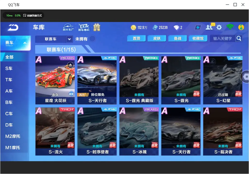 FCSLC30998QQ飞车手游账号详情图9 FCSLC30998QQ飞车手游账号详情图9