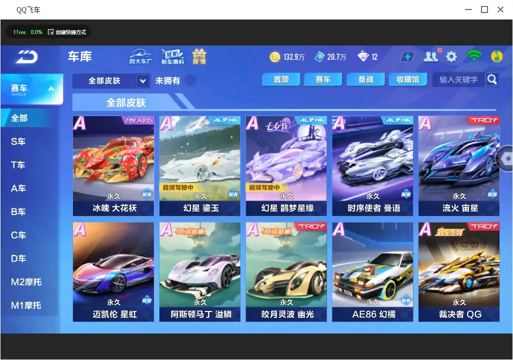 FCSLC30993QQ飞车手游账号详情图13 FCSLC30993QQ飞车手游账号详情图13