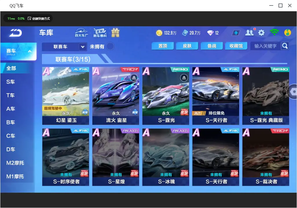 FCSLC30993QQ飞车手游账号详情图11 FCSLC30993QQ飞车手游账号详情图11