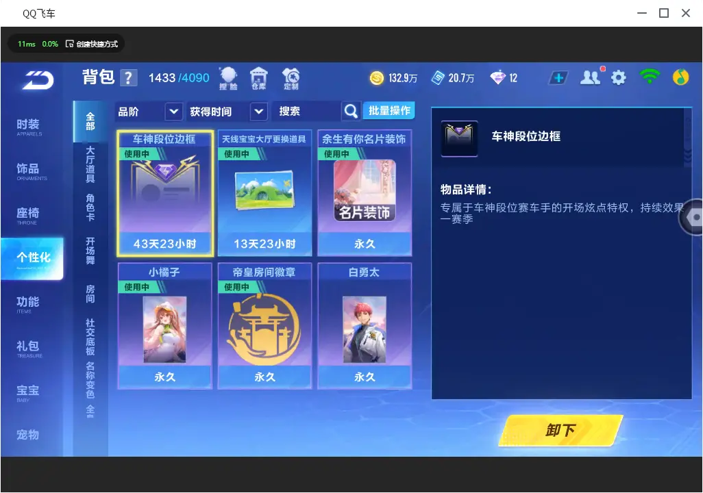 FCSLC30993QQ飞车手游账号详情图22 FCSLC30993QQ飞车手游账号详情图22