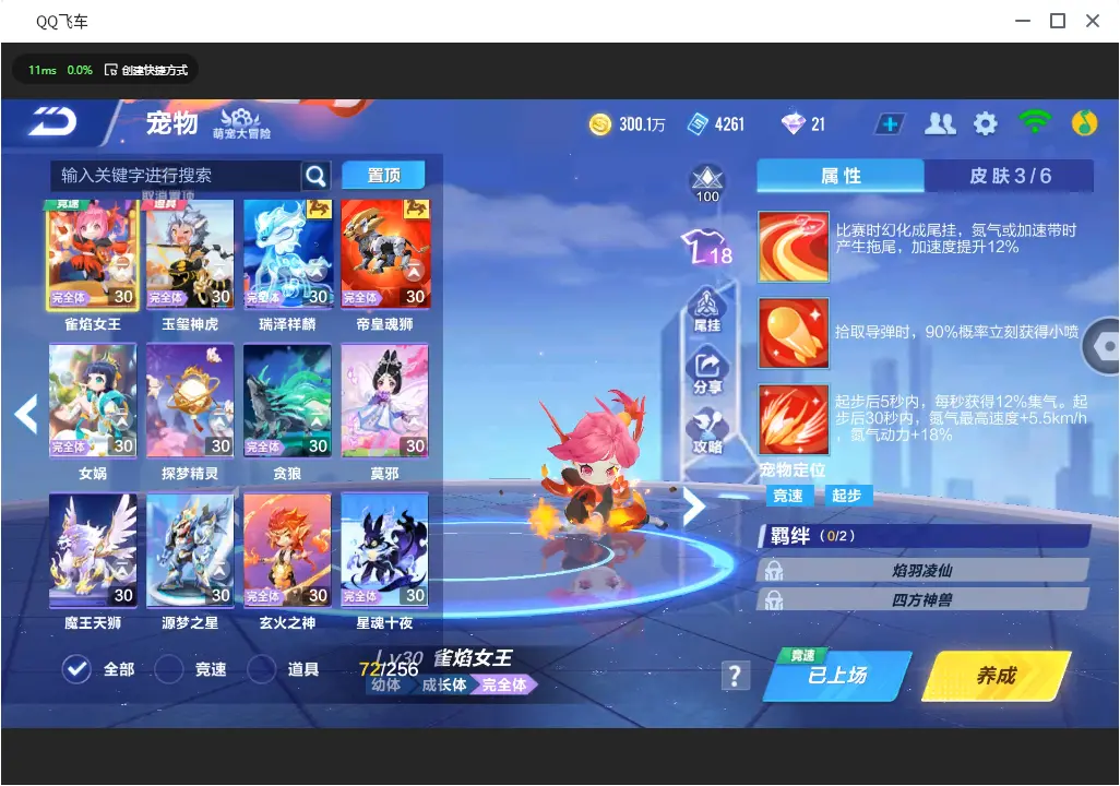 FCSLC30997QQ飞车手游账号详情图20 FCSLC30997QQ飞车手游账号详情图20