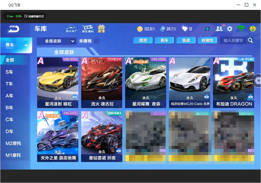 FCSLC30993QQ飞车手游账号详情图14 FCSLC30993QQ飞车手游账号详情图14