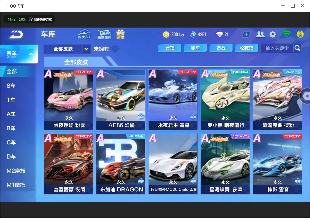 FCSLC30997QQ飞车手游账号详情图19 FCSLC30997QQ飞车手游账号详情图19