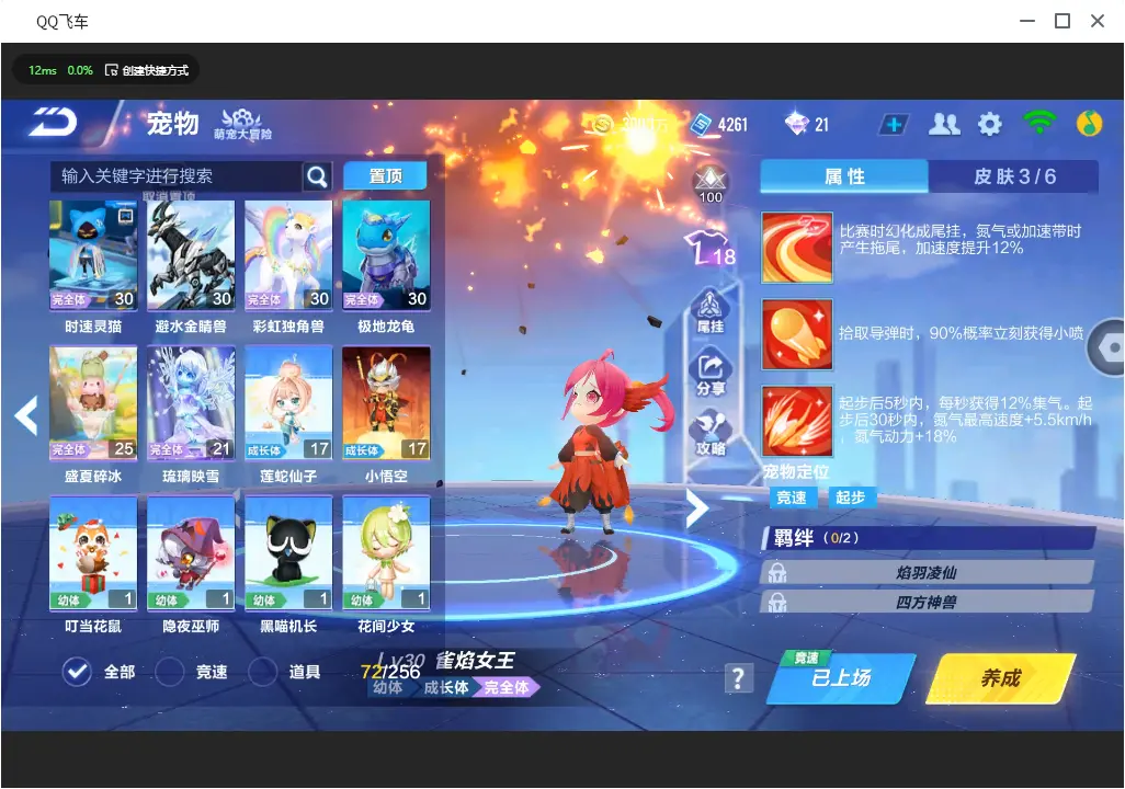 FCSLC30997QQ飞车手游账号详情图21 FCSLC30997QQ飞车手游账号详情图21