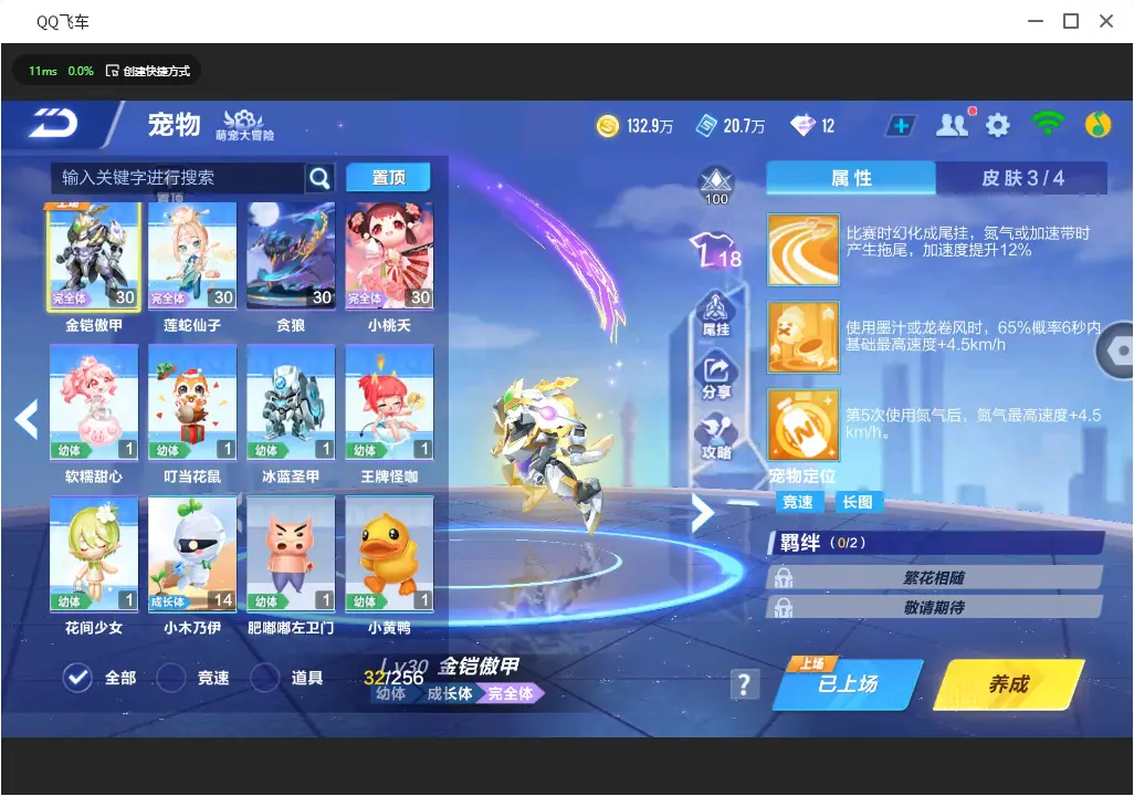 FCSLC30993QQ飞车手游账号详情图15 FCSLC30993QQ飞车手游账号详情图15