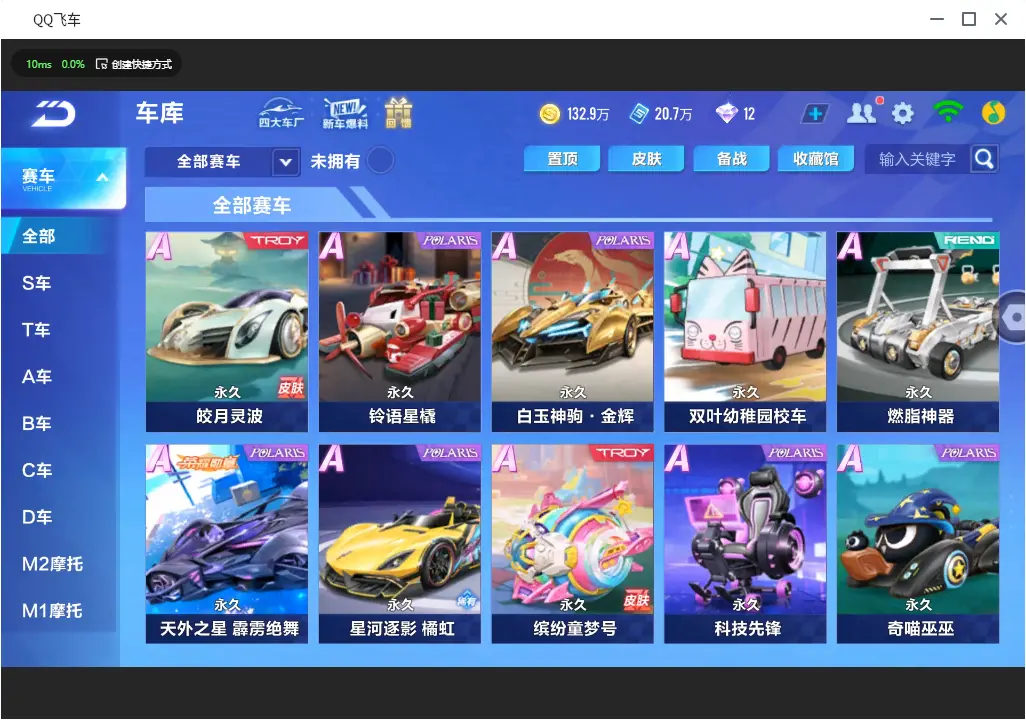 FCSLC30993QQ飞车手游账号详情图7 FCSLC30993QQ飞车手游账号详情图7