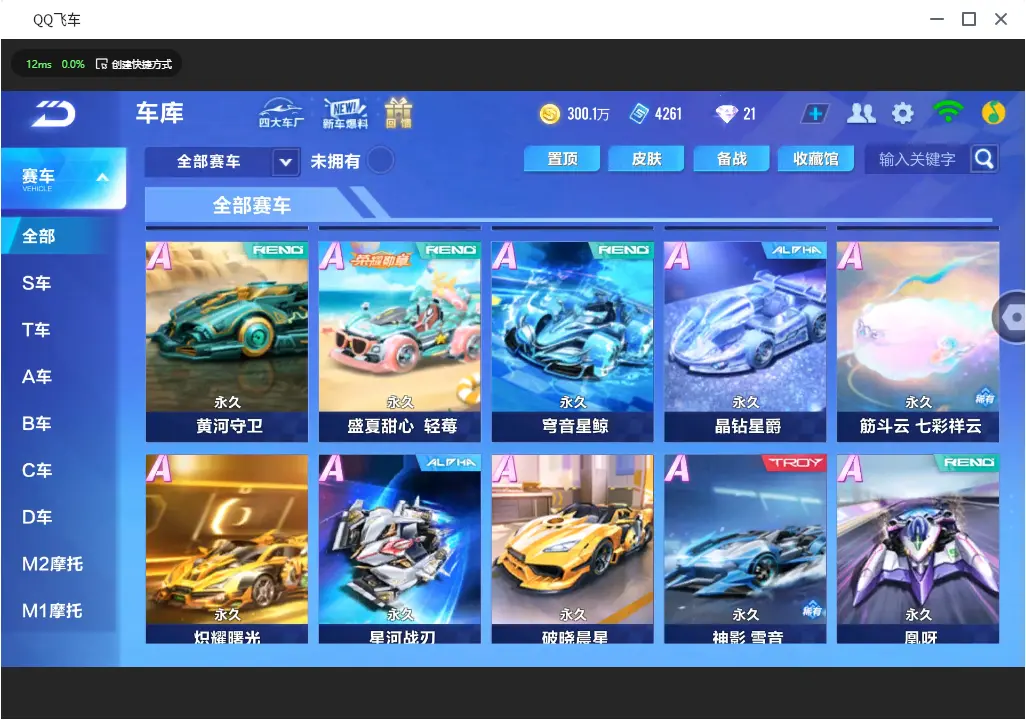FCSLC30997QQ飞车手游账号详情图10 FCSLC30997QQ飞车手游账号详情图10