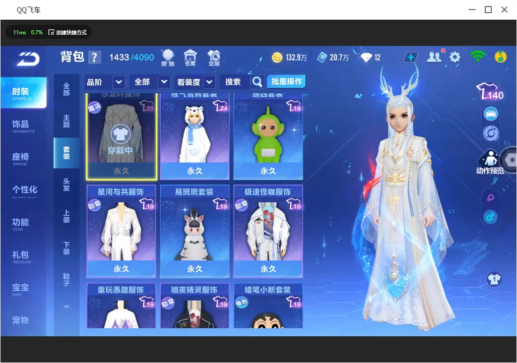 FCSLC30993QQ飞车手游账号详情图20 FCSLC30993QQ飞车手游账号详情图20