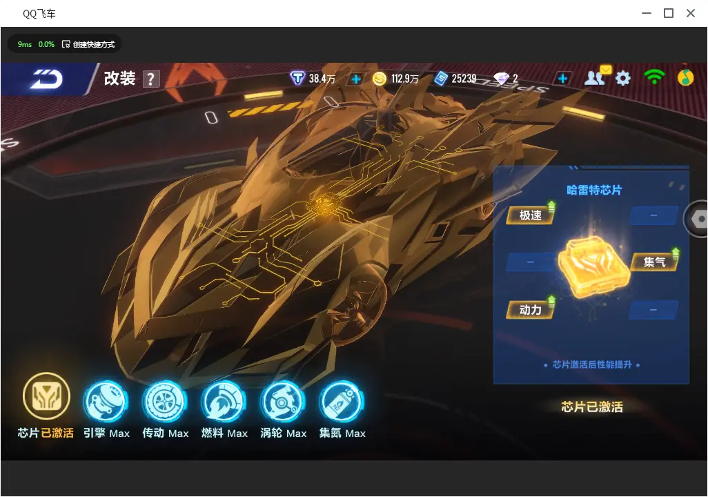 FCSLC30998QQ飞车手游账号详情图10 FCSLC30998QQ飞车手游账号详情图10