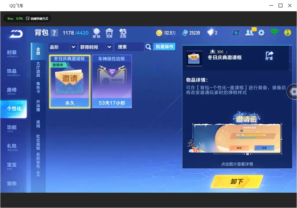 FCSLC30998QQ飞车手游账号详情图18 FCSLC30998QQ飞车手游账号详情图18
