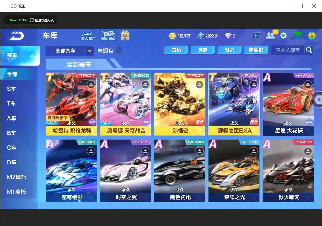 FCSLC30998QQ飞车手游账号详情图6 FCSLC30998QQ飞车手游账号详情图6