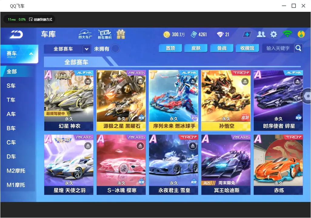 FCSLC30997QQ飞车手游账号详情图6 FCSLC30997QQ飞车手游账号详情图6