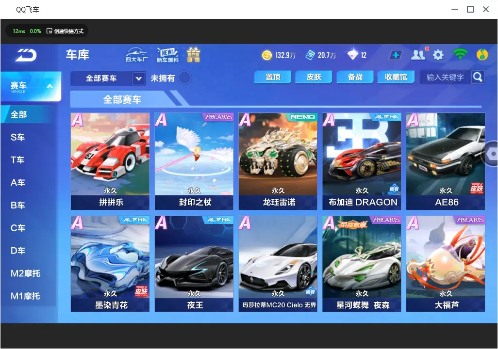 FCSLC30993QQ飞车手游账号详情图8 FCSLC30993QQ飞车手游账号详情图8
