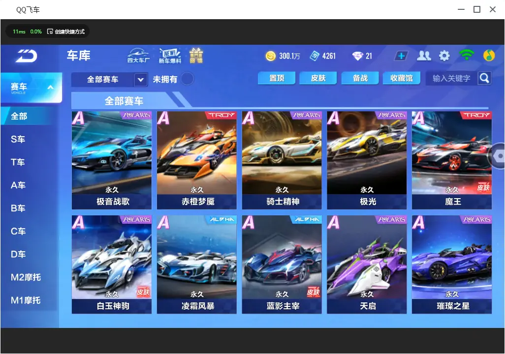 FCSLC30997QQ飞车手游账号详情图13 FCSLC30997QQ飞车手游账号详情图13