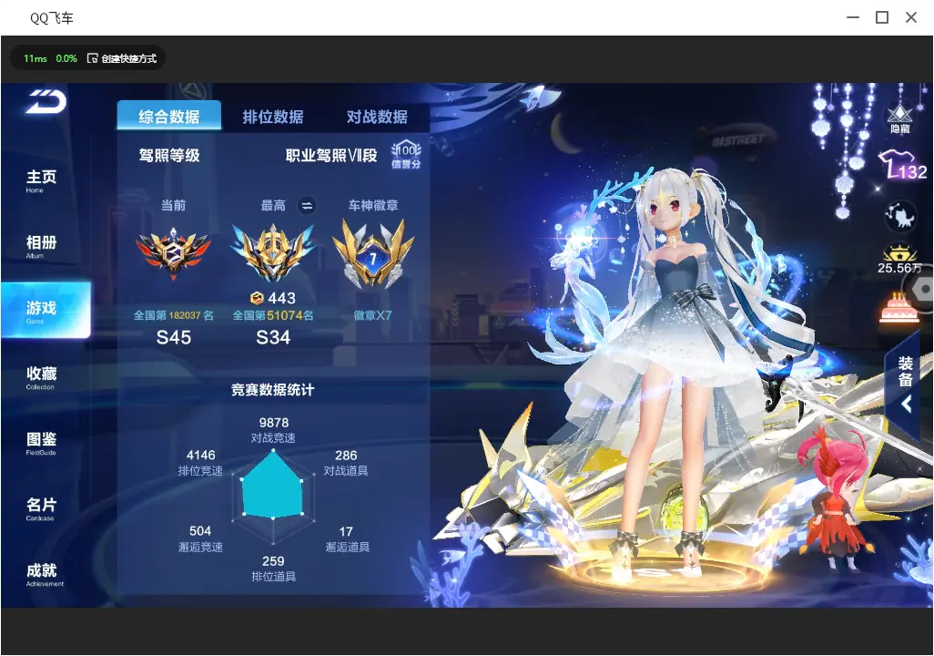 FCSLC30997QQ飞车手游账号详情图5 FCSLC30997QQ飞车手游账号详情图5