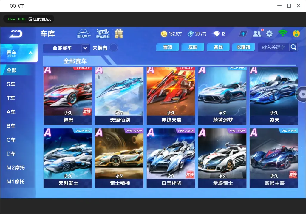FCSLC30993QQ飞车手游账号详情图10 FCSLC30993QQ飞车手游账号详情图10