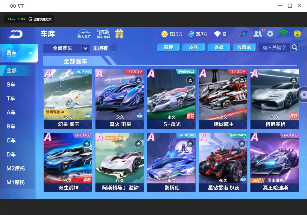 FCSLC30993QQ飞车手游账号详情图6 FCSLC30993QQ飞车手游账号详情图6