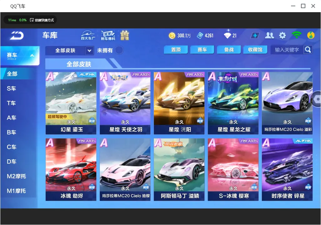 FCSLC30997QQ飞车手游账号详情图17 FCSLC30997QQ飞车手游账号详情图17