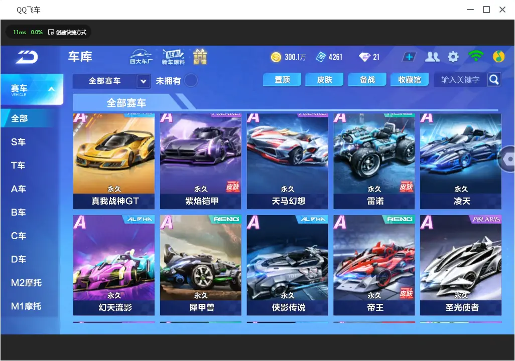FCSLC30997QQ飞车手游账号详情图11 FCSLC30997QQ飞车手游账号详情图11