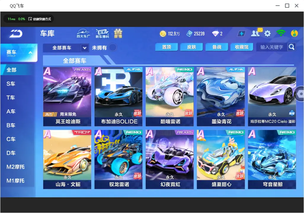 FCSLC30998QQ飞车手游账号详情图7 FCSLC30998QQ飞车手游账号详情图7