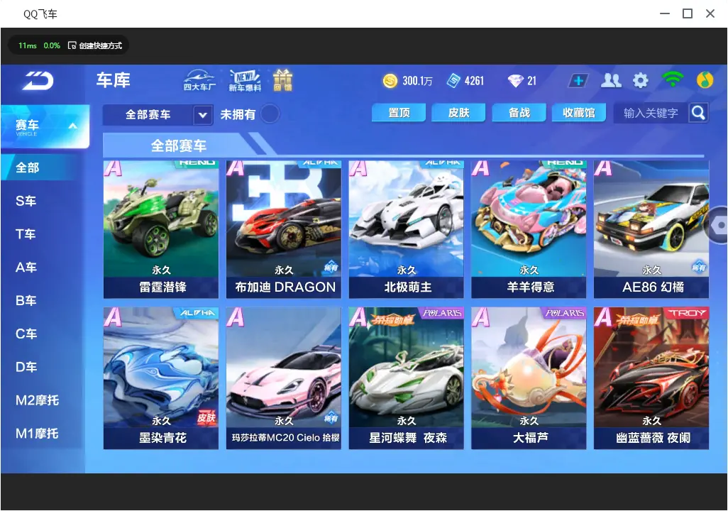 FCSLC30997QQ飞车手游账号详情图8 FCSLC30997QQ飞车手游账号详情图8