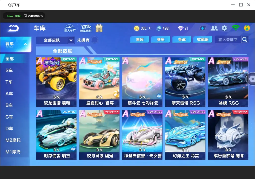 FCSLC30997QQ飞车手游账号详情图18 FCSLC30997QQ飞车手游账号详情图18