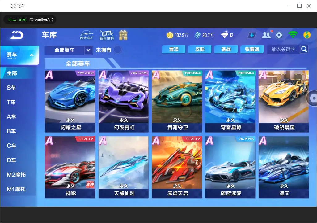FCSLC30993QQ飞车手游账号详情图9 FCSLC30993QQ飞车手游账号详情图9