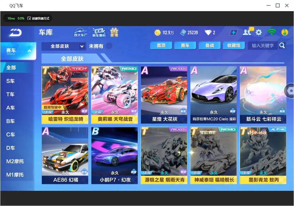 FCSLC30998QQ飞车手游账号详情图11 FCSLC30998QQ飞车手游账号详情图11