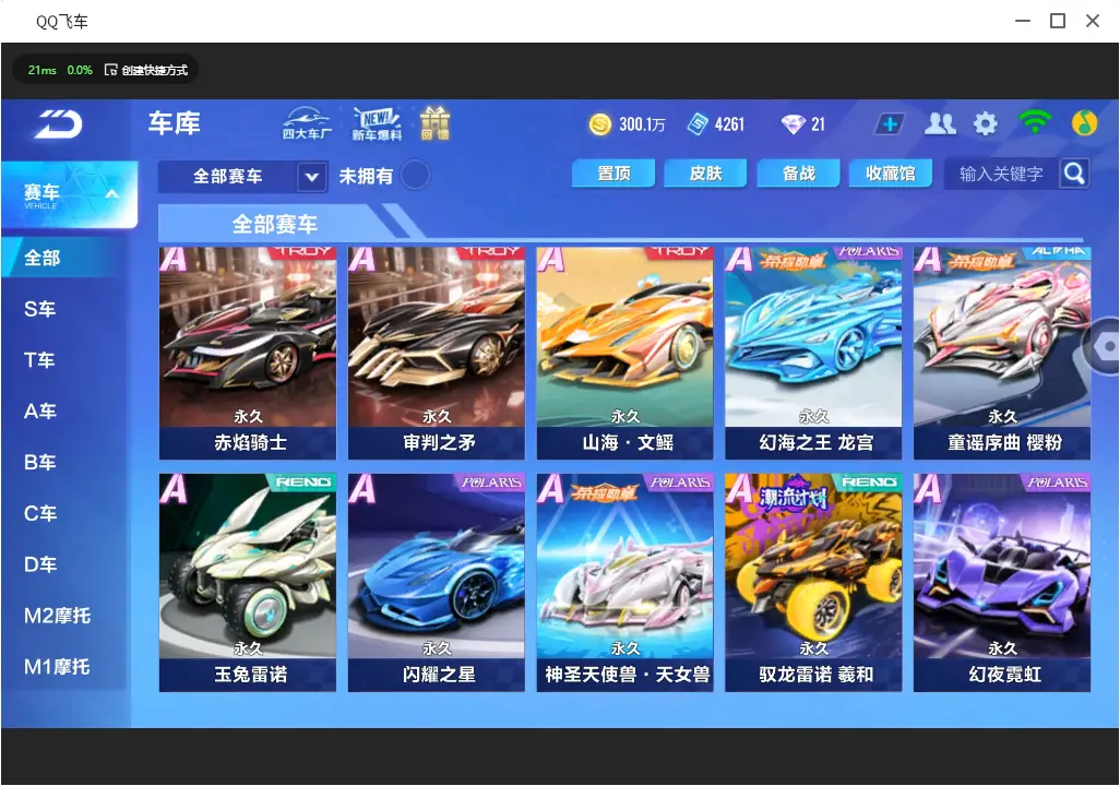 FCSLC30997QQ飞车手游账号详情图9 FCSLC30997QQ飞车手游账号详情图9