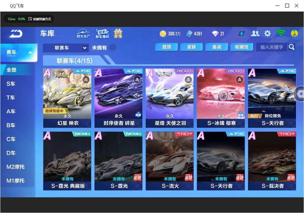 FCSLC30997QQ飞车手游账号详情图14 FCSLC30997QQ飞车手游账号详情图14