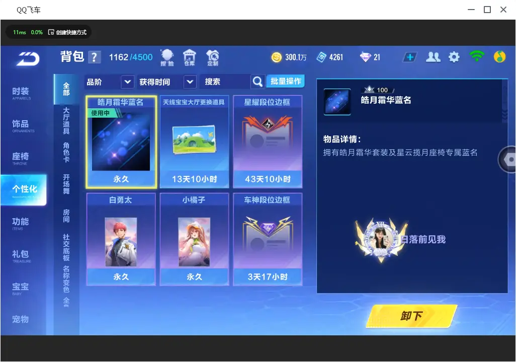 FCSLC30997QQ飞车手游账号详情图27 FCSLC30997QQ飞车手游账号详情图27