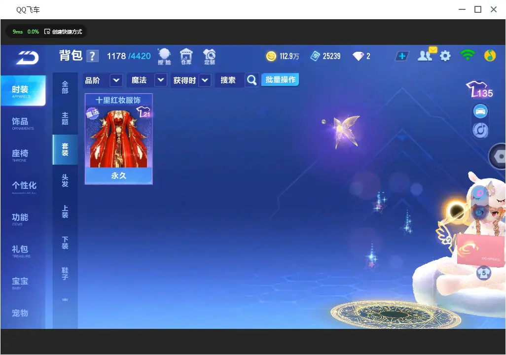 FCSLC30998QQ飞车手游账号详情图15 FCSLC30998QQ飞车手游账号详情图15