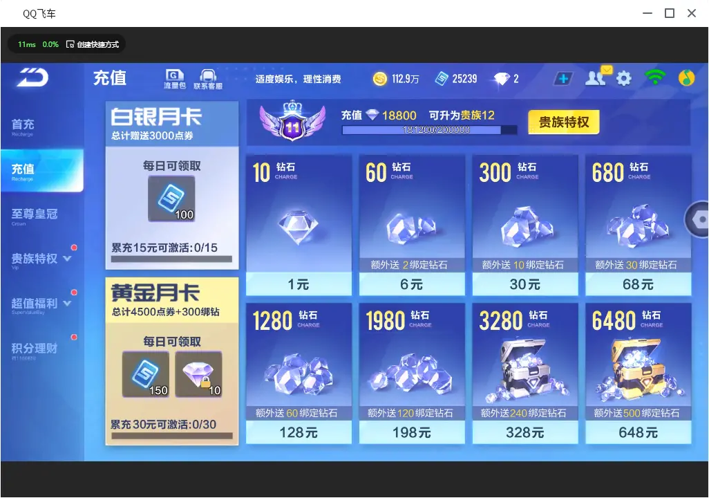 FCSLC30998QQ飞车手游账号详情图3 FCSLC30998QQ飞车手游账号详情图3