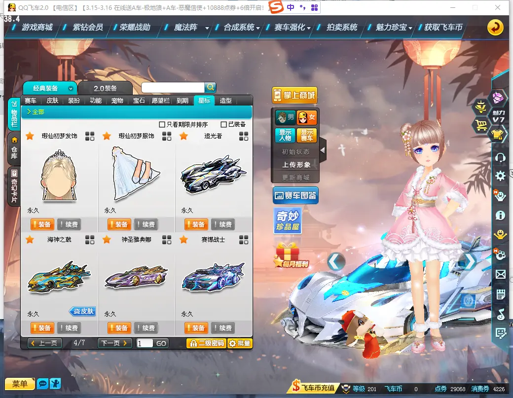 FCDLC30297QQ飞车端游账号详情图44