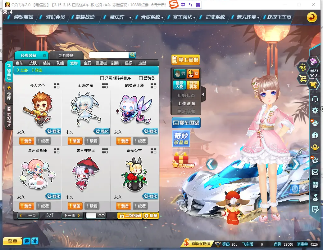 FCDLC30297QQ飞车端游账号详情图28