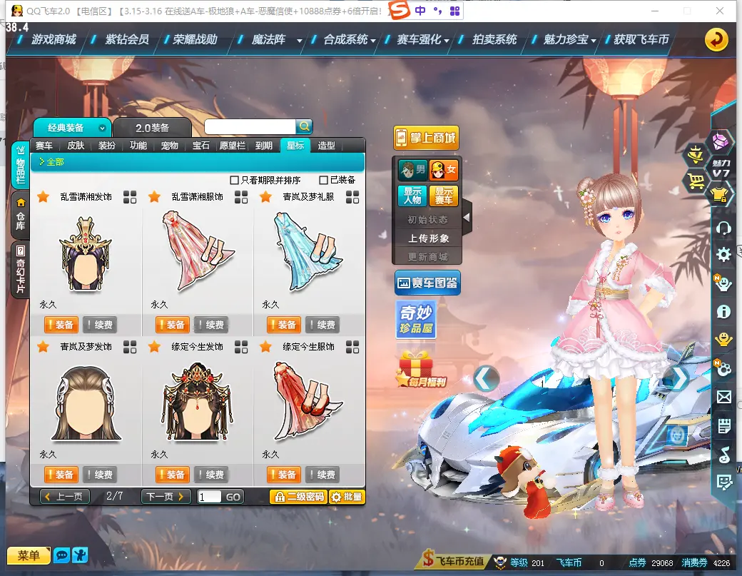 FCDLC30297QQ飞车端游账号详情图42