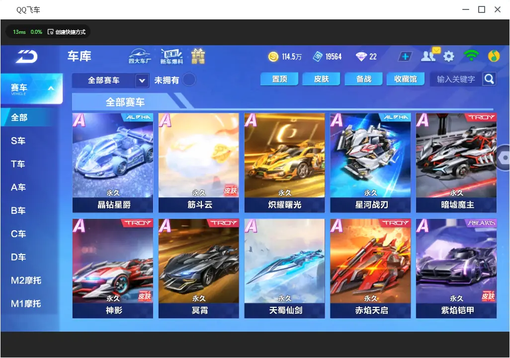 FCSLC31007QQ飞车手游账号详情图9 FCSLC31007QQ飞车手游账号详情图9
