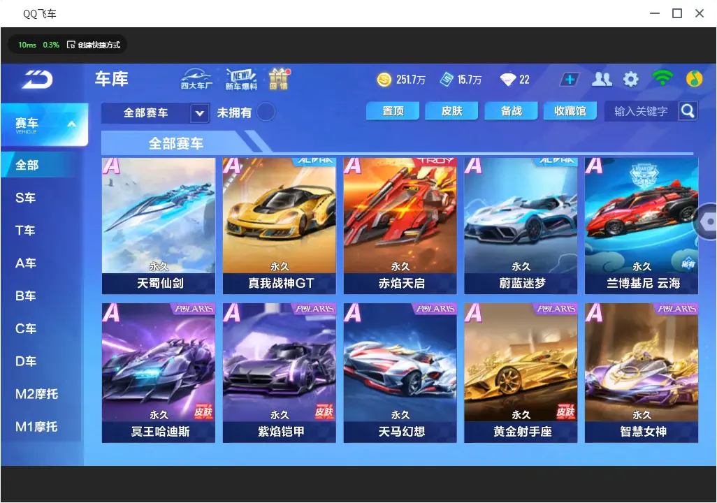 FCSLC31010QQ飞车手游账号详情图14