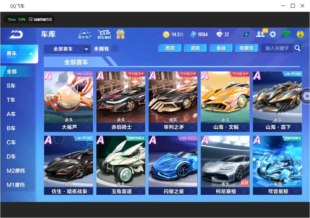 FCSLC31007QQ飞车手游账号详情图8 FCSLC31007QQ飞车手游账号详情图8