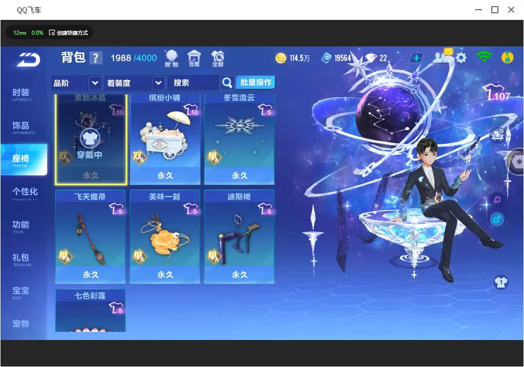 FCSLC31007QQ飞车手游账号详情图23 FCSLC31007QQ飞车手游账号详情图23