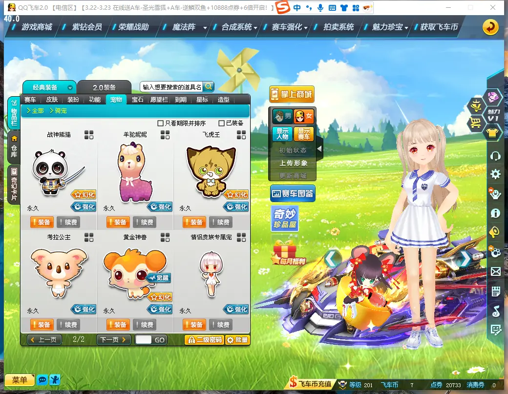 FCDLC30298QQ飞车端游账号详情图18
