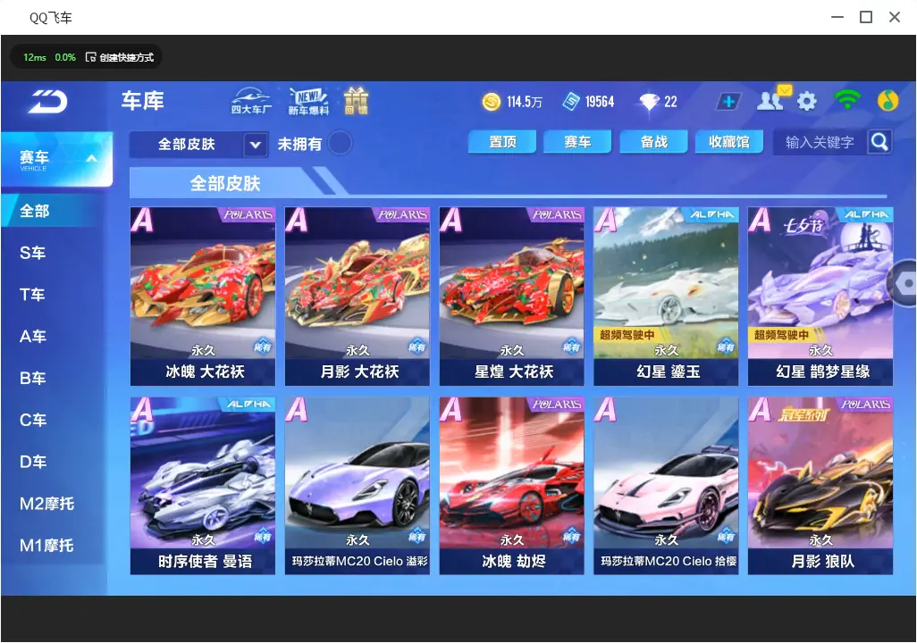 FCSLC31007QQ飞车手游账号详情图14 FCSLC31007QQ飞车手游账号详情图14