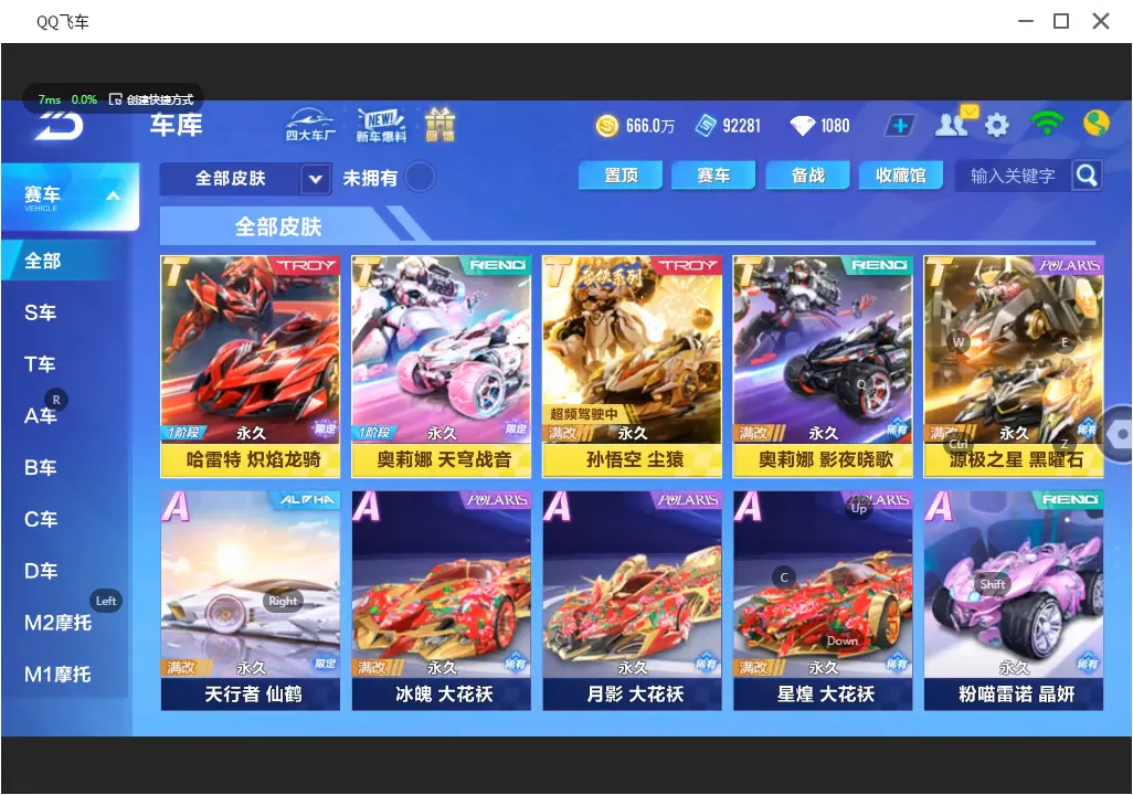 FCSLC31011QQ飞车手游账号详情图20