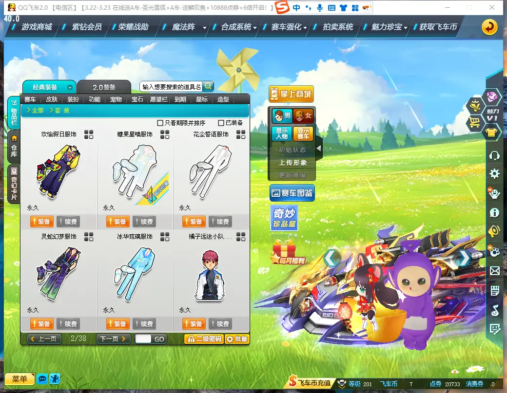 FCDLC30298QQ飞车端游账号详情图12