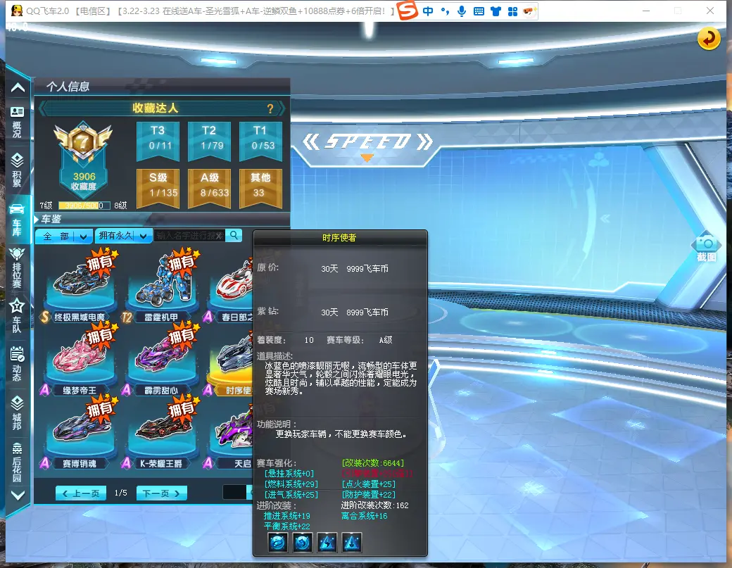 FCDLC30298QQ飞车端游账号详情图8