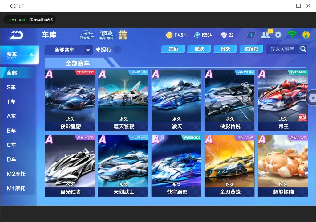 FCSLC31007QQ飞车手游账号详情图10 FCSLC31007QQ飞车手游账号详情图10