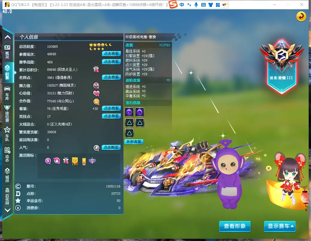 FCDLC30298QQ飞车端游账号详情图3